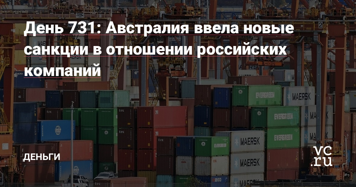 ÐÐ²ÑÑÑÐ°Ð»Ð¸Ñ Ð²Ð²ÐµÐ»Ð° Ð½Ð¾Ð²ÑÐµ ÑÐ°Ð½ÐºÑÐ¸Ð¸ Ð² Ð¾ÑÐ½Ð¾ÑÐµÐ½Ð¸Ð¸ ÑÐ¾ÑÑÐ¸Ð¹ÑÐºÐ¸Ñ ÐºÐ¾Ð¼Ð¿Ð°Ð½Ð¸Ð¹ â ÐÐµÐ½ÑÐ³Ð¸ Ð½Ð° vc.ru